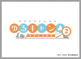 きゃらスリーブコレクション マットシリーズ　ゆるキャン△ Season2 ロゴ(No.MT1049)